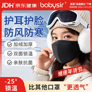 Babysir velvet warm mask winter windproof and cold-proof glasses do not fog up cycling dustproof ear mask high-value black