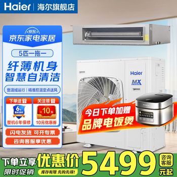 Haier central air conditioner commercial energy-saving hot model household duct machine one-to-one central air conditioner 5 hp office restaurant factory shop commercial energy-saving inverter central air conditioner 5 hp second-level energy efficiency smart self-cleaning without electric auxiliary heat