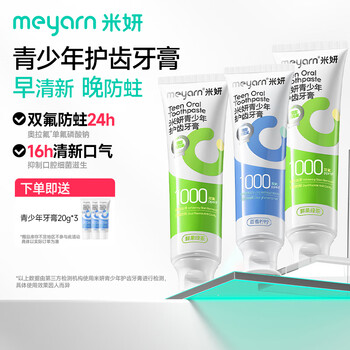 Meyarn youth toothpaste 12-18 years old orthodontic containing fluoride, anti-caries, whitening, fresh breath, special for junior high school students 390g