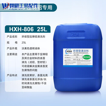 Concentrated aluminum acid dealumination degreasing agent, aluminum cleaning agent, aluminum parts deoxidation, die-casting aluminum alloy degreasing agent, aluminum washing water, 25l die-casting aluminum special degreasing agent (hxh-806)