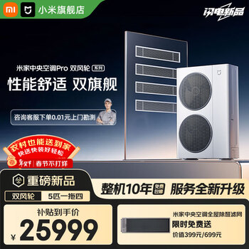 Xiaomi (mi)'s blockbuster new product mijia central air conditioner pro multi-connected double wind wheel, super first-class energy efficiency, all-inclusive, full dc frequency conversion, ten-year warranty for the whole machine, 5 horses, one to four, super first-class energy efficiency, double wind wheel