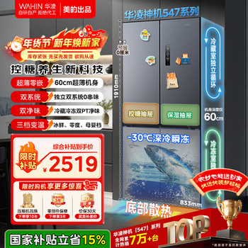 Midea's hualing refrigerator shenji 547 dual system dual cycle 60cm thin zero inlay cross folio four door refrigerator class one energy efficiency out of stock in some areas do not buy urgent orders