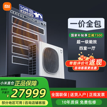 Xiaomi (mi) mijia central air-conditioning multi-split large 6 hp one-to-five pro super first-level energy efficiency including 2 internal units 160wn-oc30/n1c1 large 6-horsepower first-level energy efficiency one-to-five (including 2 internal units)