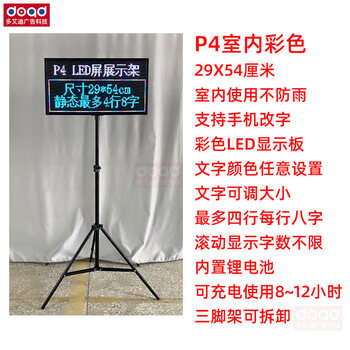 1+ vertical rechargeable led display battery powered removable mobile phone renamed store promotion instructions billboard upgrade 29 inches x54cm p4 indoor color d