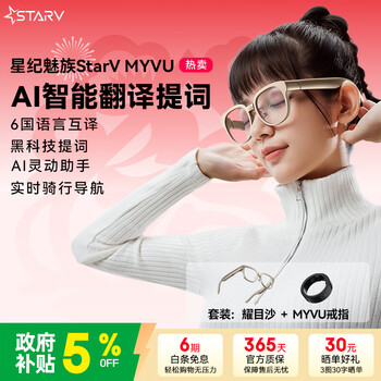 Starv myvu xingji meizu ar smart ai glasses speech teleprompter air real-time simultaneous translation bluetooth music playback high-tech hearing-impaired subtitle glasses ai assistant gift yao mingsha 22# ring set