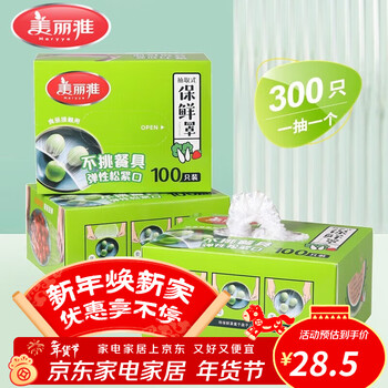 Meiya disposable plastic wrap food grade kitchen refrigerator elastic bag self-sealing dish dust cover insurance film cover boxed disposable plastic wrap 300 pieces one size fits all