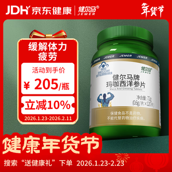 Jianerma maca american ginseng tablets relieve physical fatigue 120 tablets 1 bottle
