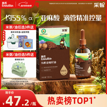 Ying's organic flaxseed oil 110ml supplementary edible oil cold-pressed supplementary food for food and drink for babies and infants