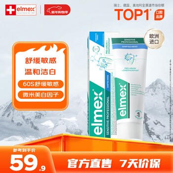 Elmex whitening toothpaste to remove yellowing and stains, whitening, anti-allergic, double-effect toothpaste, fresh breath, original imported