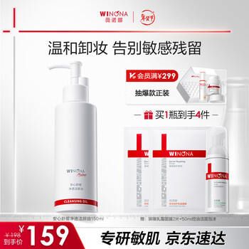 Winona safe and soothing purifying cleansing oil makeup remover oil sensitive skin makeup remover care cleansing skin nourishing new year gift for men and women 150ml