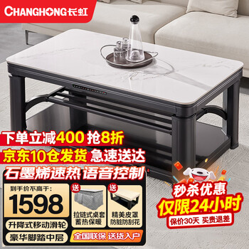Changhong electric stove heating table electric heating table rectangular fire coffee table dining table integrated fire table stove heater table electric heating table electric baking table electric oven household q7 a1 1.38 meter gray no cooking + light move + zipper table cover