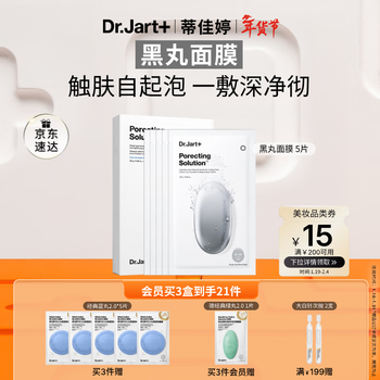 Dr.jart cleansing black pill mask 5 pieces, bubble-level cleansing, gentle and clear, skin care products for men and women, new year's gift