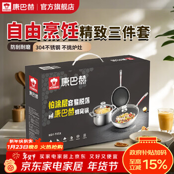 Kornbach pot set 304 stainless steel honeycomb non-stick wok pan frying pan soup pot gift box gift corporate gift wok + frying pan + soup pot 304 stainless steel