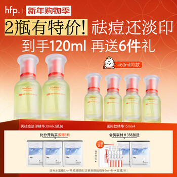 Hfp anti-acne essence 60ml whitening light seal repair oligopeptide stock solution oil control hydration acne removal closed mouth new year gift