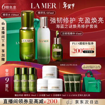 La mer repair classic 3-piece set (essence water + essence milk + essence) skin care products cosmetics birthday new year gift