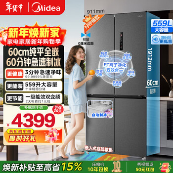 Midea 559l cross four-door embedded fully embedded ultra-thin automatic ice making bottom cooling refrigerator large capacity refrigerator