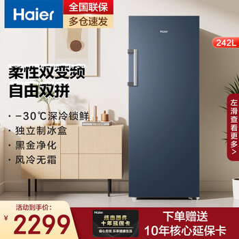 Haier air-cooled frost-free vertical freezer, household freezer, no need to defrost, freezer, refrigeration and freezing, dual-purpose fresh-keeping cabinet, deep-freezing quick-freezing partitioned storage, living room, office, single-temperature refrigerator, flexible dual frequency conversion | -30 c cryogenic | independent ice box 242l