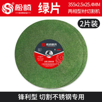 Songqi (songqi) 350mm large cutting disc stainless steel metal cutting machine grinding wheel disc 400 type grinding wheel grinding disc industrial saw blade 350 green sheet 2 pieces 355x2.5x25.4