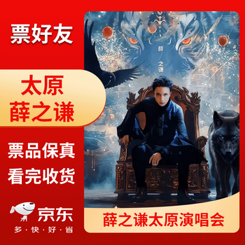 Shanghai station joker xue zhiqian king of beasts shanghai station concert ticket grandstand front row seat e-ticket 2026-11-07 saturday 19 00 infield 1017 ticket price inquiry before bidding please note id information when placing an order name cancellation or change is not supported after bidding