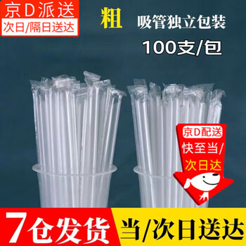 Jieyi milk tea straws disposable independent packaging thick straws large straws large diameter beverage plastic straws food grade 100 pieces 19cm thick milk tea straws