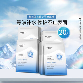 Chando polar isotonic hydrating repair mask 20 pieces