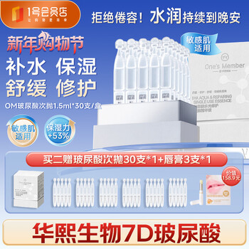 One s member hyaluronic acid moisturizing second-pulse essence hydrating and repairing huaxi biotech jingdong private brand 1.5ml*30 bottles