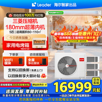 Haier smart home produces the commander central air conditioner yuanqi net energy saving one-to-four home multi-split one-to-five-to-six duct machine full dc frequency conversion intelligent iot 15% off on ordering 5 horses first-class energy efficiency yuanqi one-to-three + powerful cooling and heating + super power-saving dehumidification