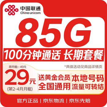 China unicom data card long-term package low monthly rent 5g mobile phone card phone card low monthly rent pure internet non-unlimited long-term permanent local number