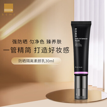 Beimu isolation sunscreen cream for women summer isolation sunscreen two-in-one uv spf50/pa++ skin color (purple please contact customer service)