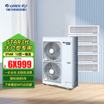 Gree central air conditioner, one to six, one to seven, one to eight, one to nine, household multi-split, variable frequency duct machine stargmv-12 hp, first-class energy efficiency, one to five (installation included)