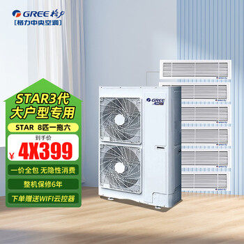 Gree central air conditioner, one to six, one to seven, one to eight, one to nine, household multi-split, variable frequency duct machine stargmv-8 hp, first-class energy efficiency, one to six (installation included)