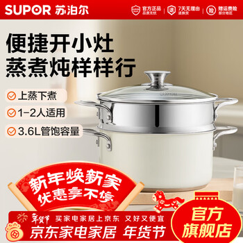 Supor steamer soup pot household enamel soup pot non-stick cooking pot 20cm double-layer small steamer induction cooker gas stove universal 22cm (suitable for 2-5 people) tea white