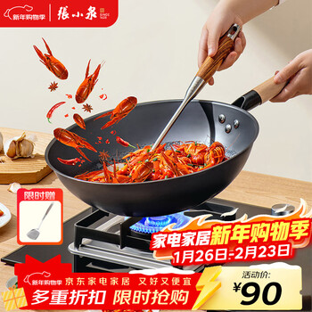 Zhang xiaoquan uncoated chinese stir-fried wok fine iron wok with patterned bottom gas special 34cm c30820100