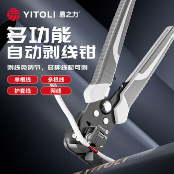 Yizhili wire stripping pliers fully automatic electrician's special tools universal pulling shears and peeling artifacts multi-functional crimping pliers new adjustment-free - multi-functional automatic wire stripping pliers
