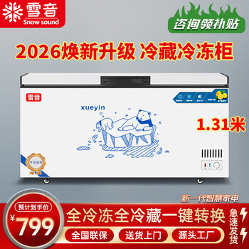 Xueyin freezer frost reducing large capacity horizontal freezer household commercial refrigerated freezer single temperature dual-use energy saving refrigerator kitchen stocking refrigerator 688 single temperature smart new style 1.31 meters long