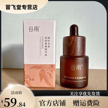 Guyu official store wild ginseng collagen firming essence cream essence lotion hydrating moisturizing skin care sample wild ginseng collagen essence 5ml
