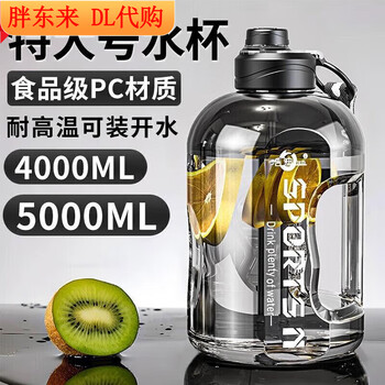 Fat donglai shopping mall model 5 liter water cup super large capacity boys tons bucket extra large kettle construction site sports the same style aistar black-5.0 liter food grade pc