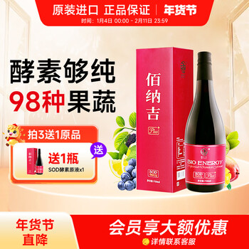 Bainaji sod chelate enzyme original solution imported filial plant fruit and vegetable drink plum fasting meal replacement 750ml