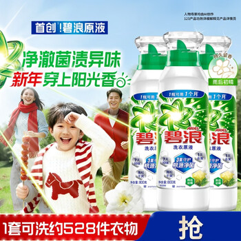 Bilang sterilizing laundry liquid 4.8 catties bottle (800g*3), 1 time to remove yellow, liu yuning's favorite choice