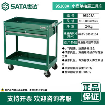 Sata (sata) 95108a xiaolu single drawer tool cart metal tool cart 95111 little ant mesh tool cart 95108a xiaolu single drawer tool cart
