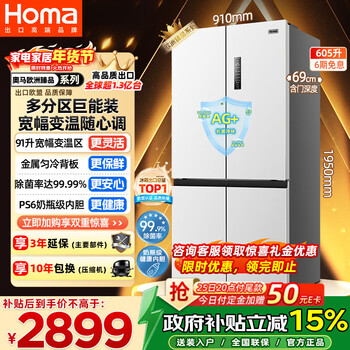 Homa european premium 605-liter cross-door large-capacity household refrigerator first-class energy efficiency dual-frequency air-cooled frost-free four-door double-door 605wdh/b national subsidy