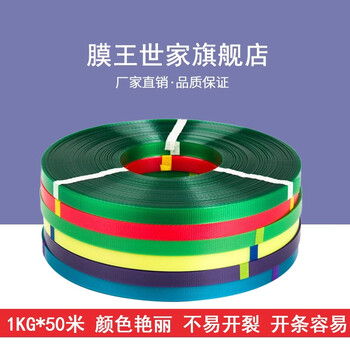 Membrane king family pet plastic steel packing tape hand-woven basket material plastic packing tape color packaging tape woven tape rattan red yellow blue green purple chinese red 1kg