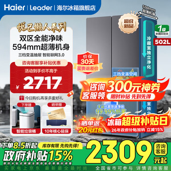 Haier refrigerator produces 510 cross-fold four-door household 502-liter yueji lazy large-capacity ultra-thin dual-cycle first-class energy efficiency variable frequency leader refrigerator with national subsidies 502l + 594mm ultra-thin body + dual cycle + variable temperature fresh storage