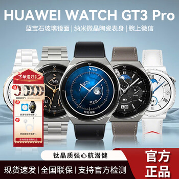 Huawei (huawei) smart watch watchgt3pro sports smart ecg electrocardiogram heart rate temperature blood oxygen monitoring two-week battery life as a gift for male and female friends. inquiry and enjoy discounts huawei watchgt3pro 43mm ceramic white ceramic strap