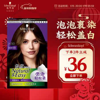 Schwarzkopf yiran mousse hair dye cream 4.5 linen tea brown bubble hair dye hair cream plant easily dye covers gray hair