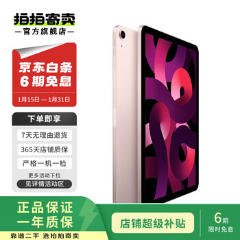 Apple ipad air5 10.9-inch 2022 second-hand tablet pink 256g