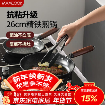 Maxcook non-stick frying pan flat-bottomed steak pancake pan 26cm gas induction cooker universal mcj3675