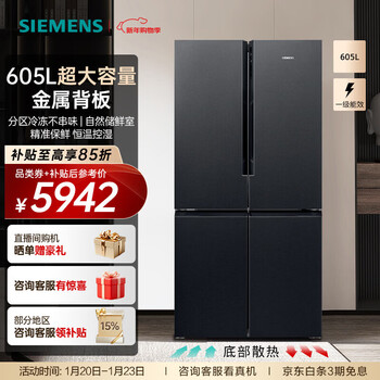 Siemens 605-liter cross-door four-door refrigerator for household use, large capacity, air-cooled, frost-free, precise preservation, zoned freezing, first-level energy efficiency kc97e1549c