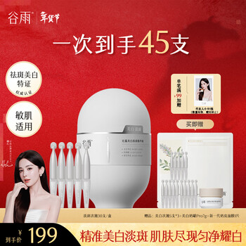 Guyu blemish refreshing essence 1.5ml*30 count whitening and moisturizing blemishes and marks skin care products birthday gift