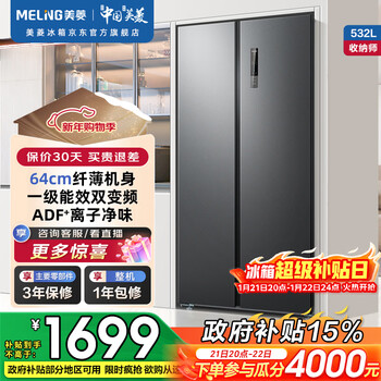 Meiling storage division 532l side-by-side door refrigerator first-class energy efficiency dual frequency conversion air-cooled, frost-free, energy-saving, odor-free, antibacterial, slim body, elegant gray bcd-532wpcx national subsidy